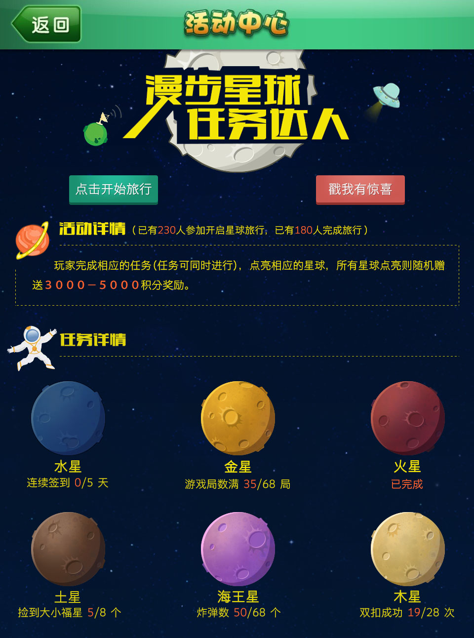 漫步星球