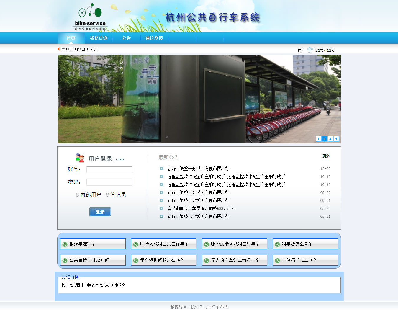 自行车系统首页图片