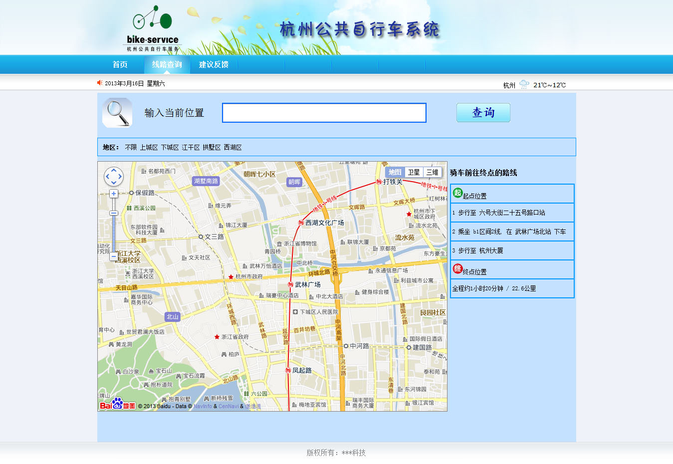 自行车系统子页图片