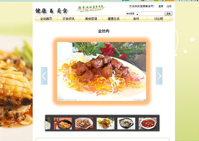 美食介绍图片