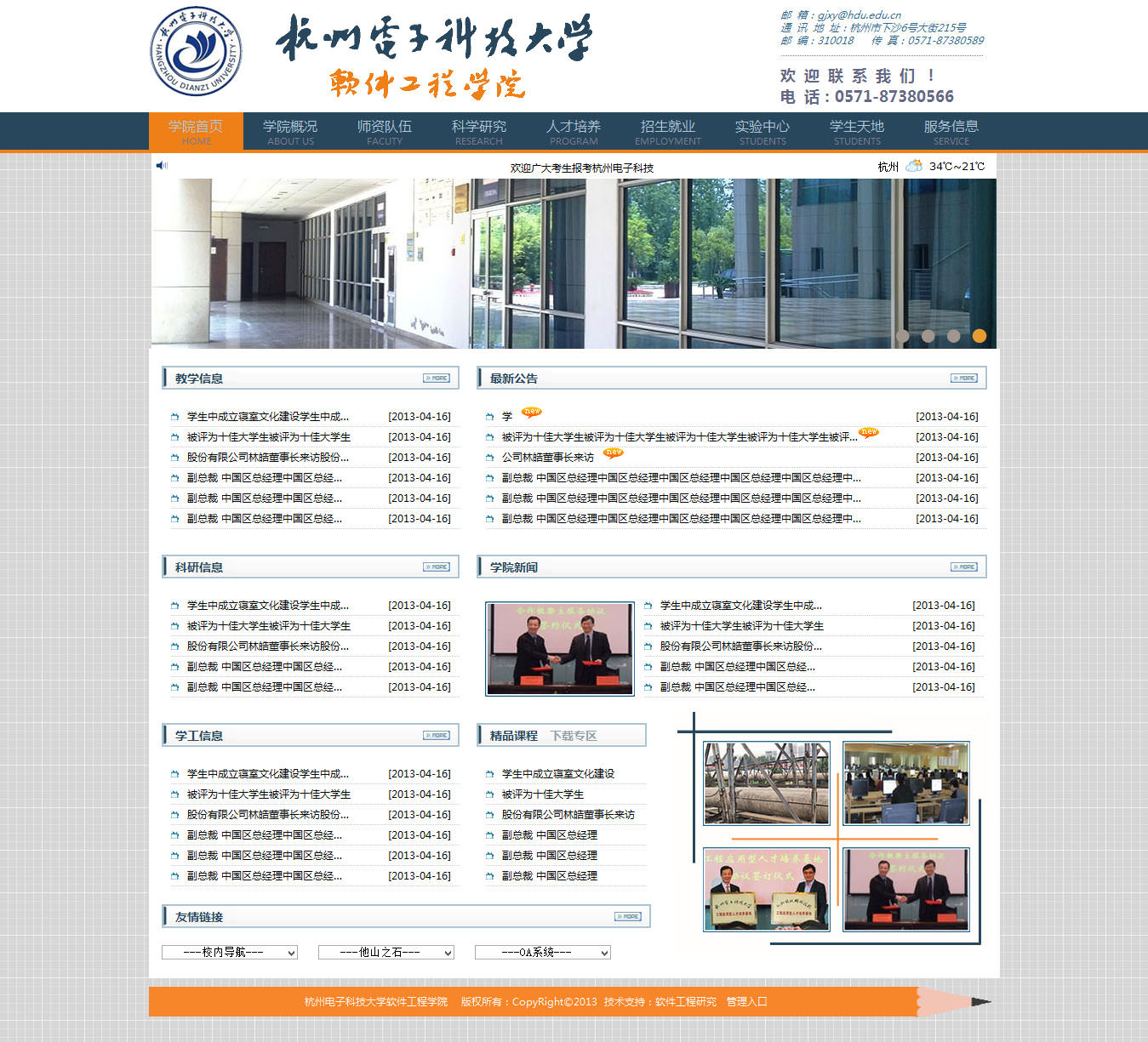 学院网站首页