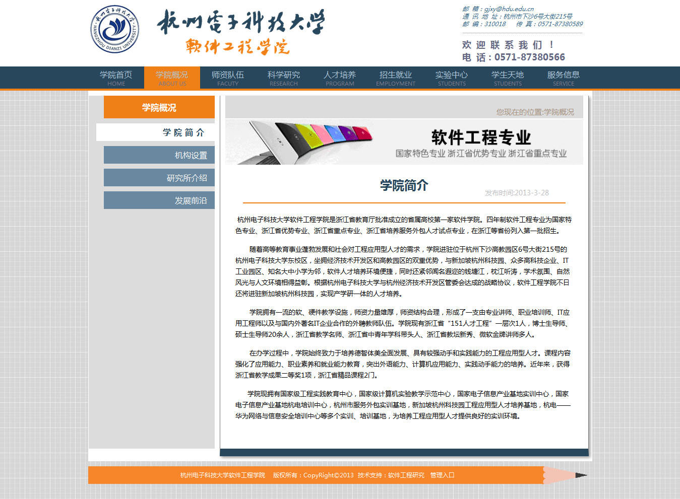 学院网站子页